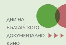УТРЕ ЗАПОЧВАТ ДНИТЕ НА БЪЛГАРСКОТО ДОКУМЕНТАРНО КИНО В БОСИЛЕГРАД