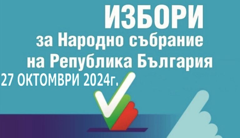 Българите в Сърбия ще могат да гласуват на предстоящите предсрочни избори на 27 октомври  в Белград, Ниш, Цариброд и Босилеград