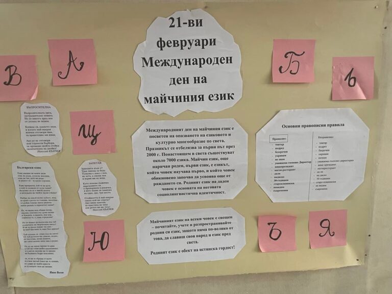 Учениците в Босилеград отбелязаха Международния ден на майчиния език