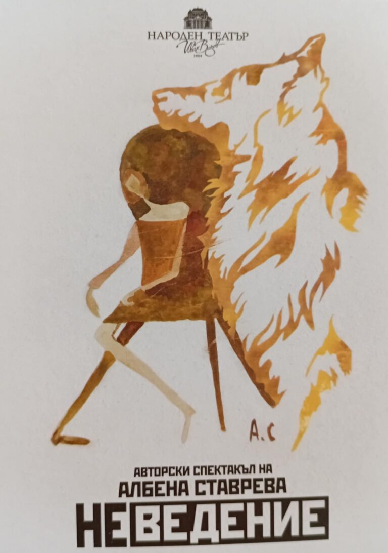 Народен театър „Иван Вазов“ – на сцената в Босилеград