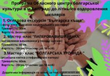Център за българска култура в град Болград организира лятна културно-образователна програма за ученици