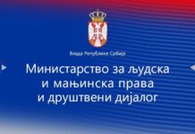 Приключи конкурсa за финансиране на проекти от Бюджетния фонд за националните малцинства в Р. Сърбия