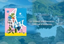 „130 години организиран туризъм в България“ е темата на списание ЛИК през август