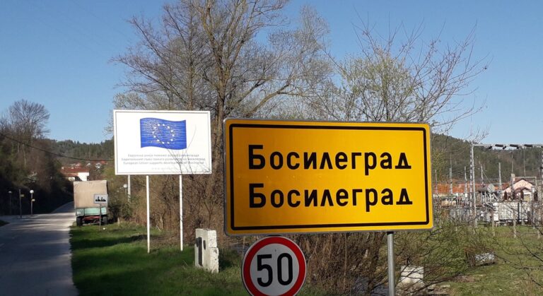 Български сдружения в Сърбия изпратиха тревожно писмо до Министерството на външните работи на Р. България
