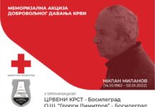 В Босилеград ще се проведе трета aкция по кръводаряване в чест на учителя Милан Миланов