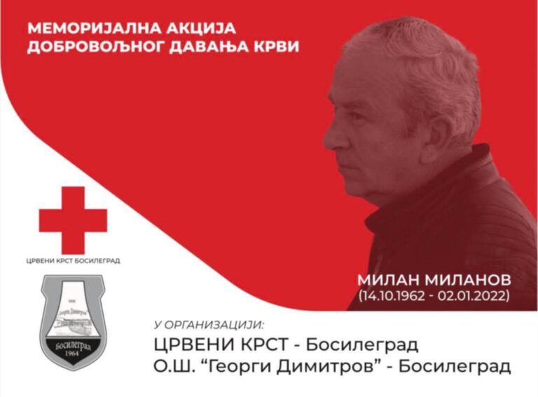 В Босилеград ще се проведе трета aкция по кръводаряване в чест на учителя Милан Миланов
