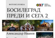 Изложба с фотографии „Босилеград преди и сега – 2“ ще бъде открита в Карлово на 13 октомври