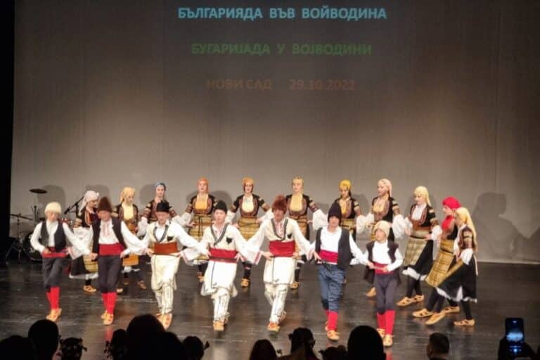 „Българияда във Войводина“ събира българската общност в Нови Сад