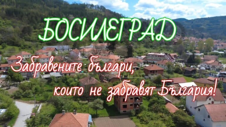 „БГ Мотористи“ представиха филм за Босилеград — „Град на забравените българи, които не забравят България“