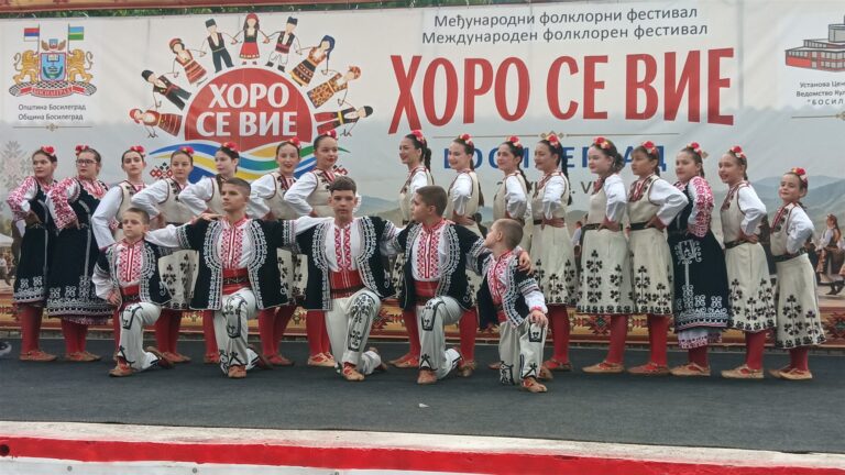 Международният фолклорен фестивал „Хоро се вие“ откри първото си издание в Босилеград