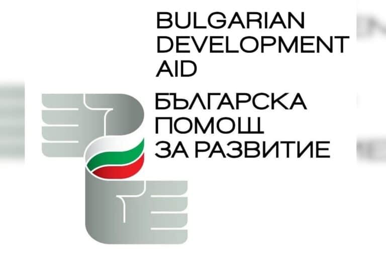 В Сърбия стартира набиране на проекти по програма Българска помощ за развитие